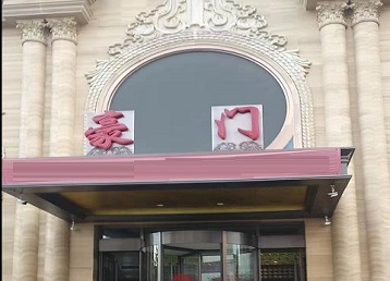 宝应哪个KTV少爷最好玩-豪门国际KTV消费少爷服务点评